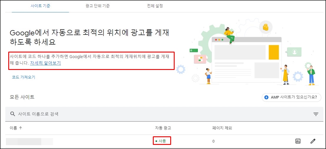  티스토리에 애드센스 본문광고 2개 이상 넣기