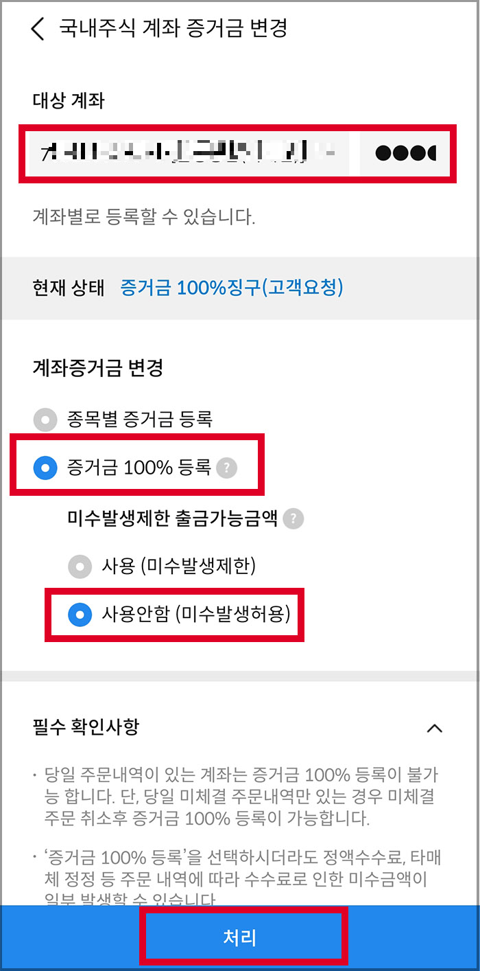 삼성증권 통합증거금 신청 방법7