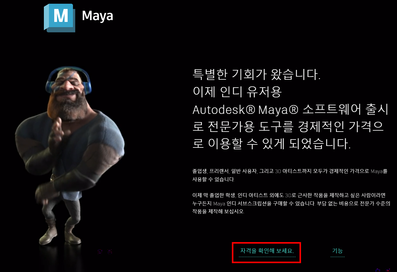  [Maya] 마야 인디버전 설치하기