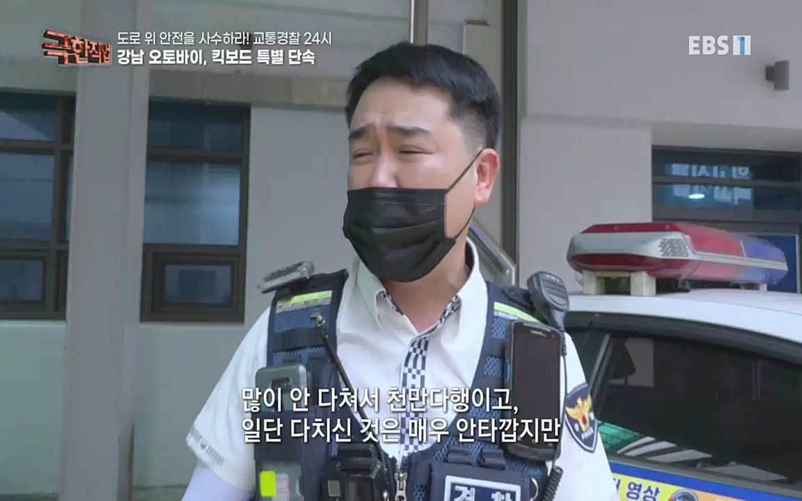 TV - 교육의 중심 EBS도로 위 안전을 사수하라! 교통경찰 24시.mp4_20220713_165907.666.jpg