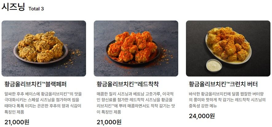 시즈닝치킨 메뉴 가격