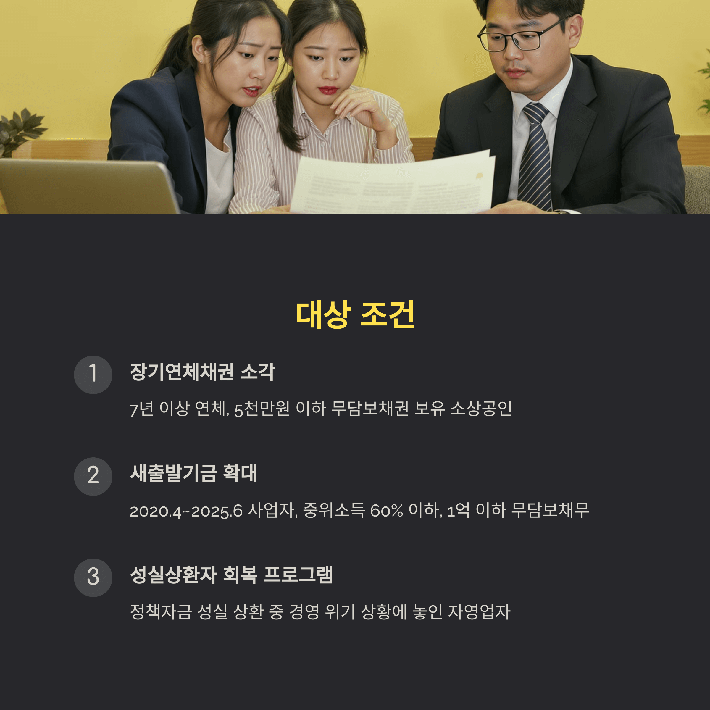 소상공인 빚탕감 조건·신청 총정리