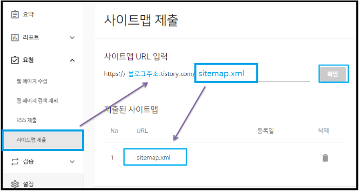 네이버 서치어드바이저 사이트맵 제출