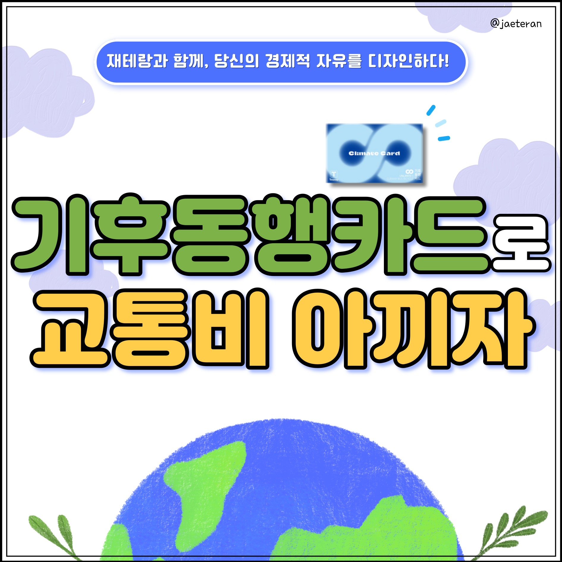  기후동행카드 경기패스, K패스, I패스와의 차이점, 이용가능노선 및 환불 방법