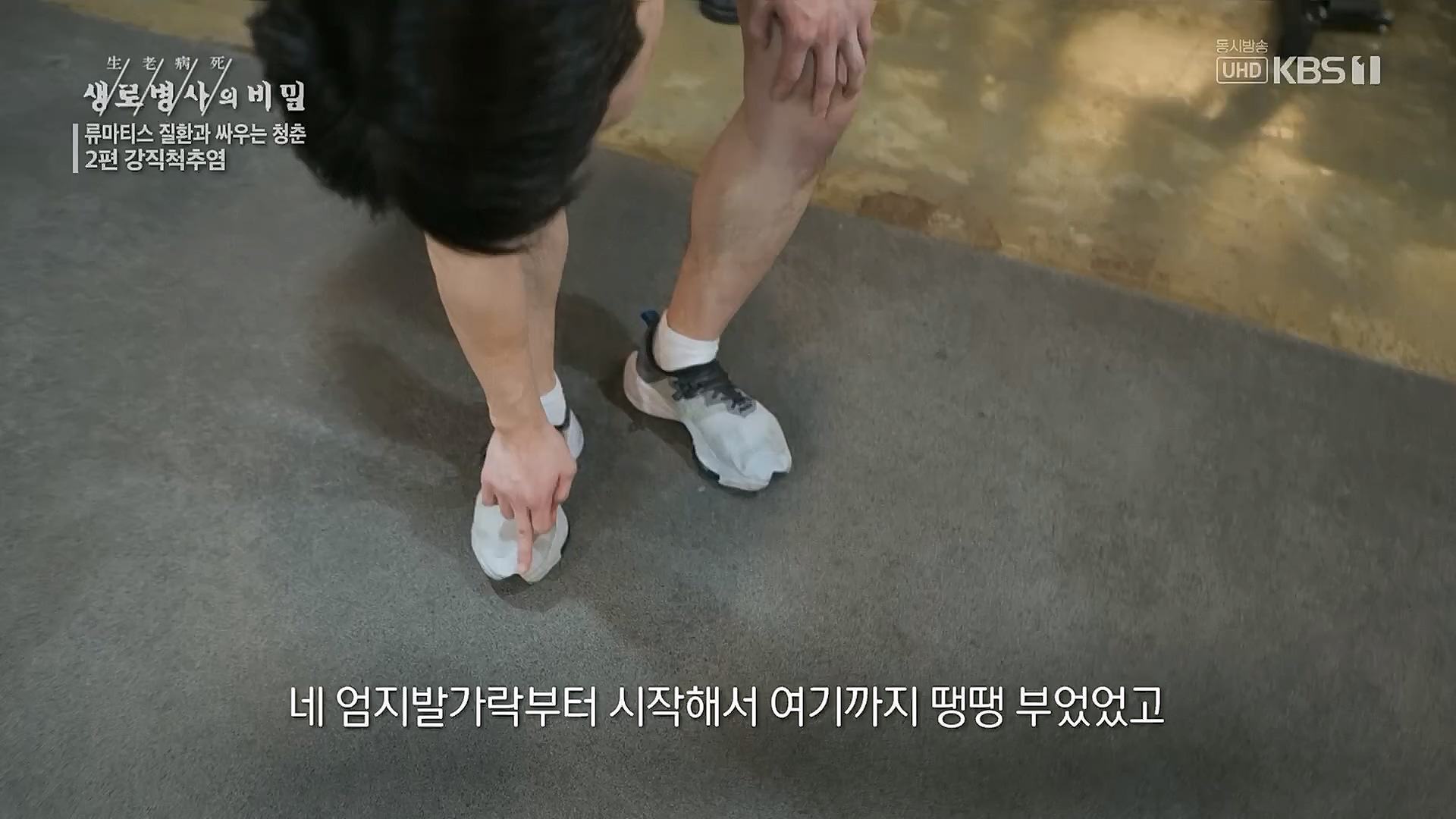 생로병사의 비밀.E861.230322p.H264-F1RST.mp4_20230323_204407.195.jpg