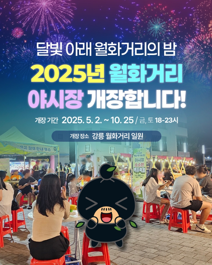 강릉 월화거리 야시장 완벽 가이드 썸네일