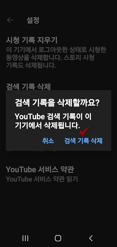 유튜브 맞춤 동영상 알림 멈춤 및 기록 삭제하기_9