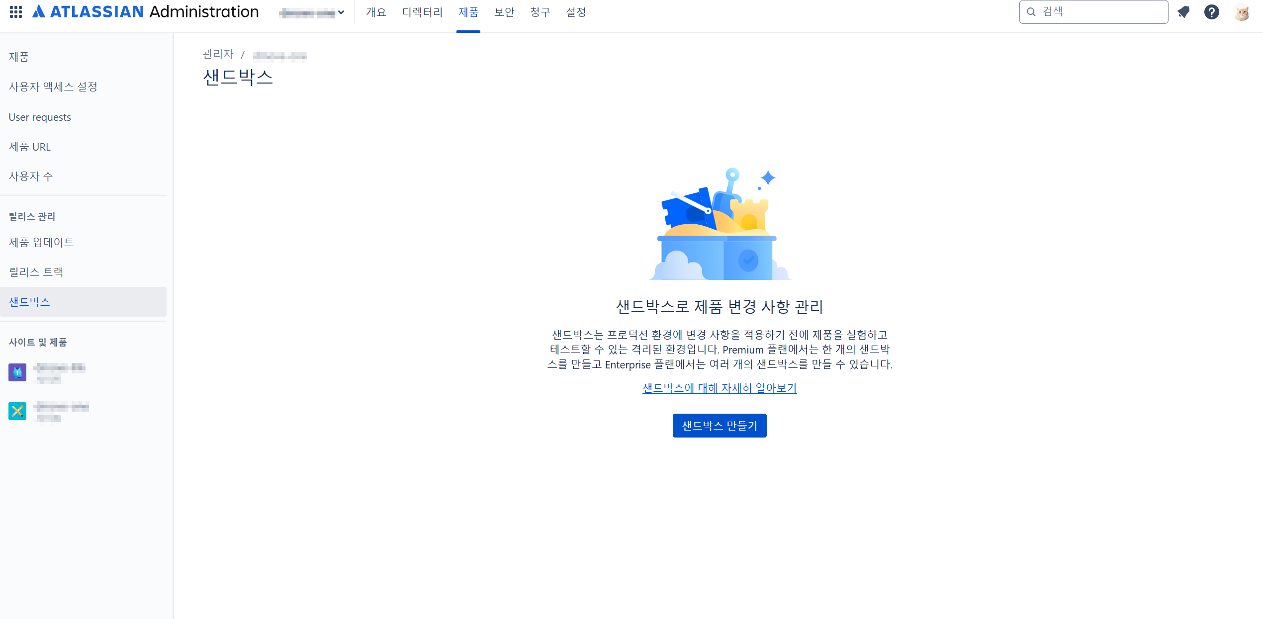Atlassian Admin - 하나의 프로덕션 사이트에 샌드박스 여러개 생성 가능