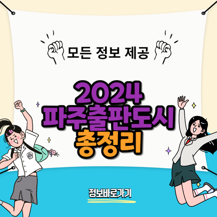 2024-파주출판도시