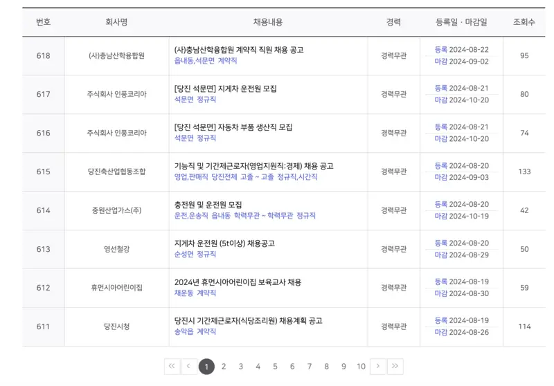 당진시-채용정보-리스트