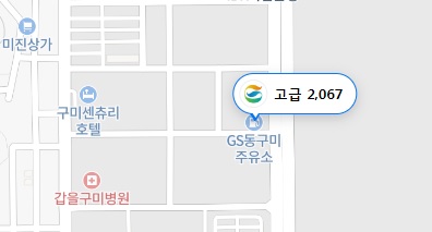 GS 칼텍스 동구미 주유소