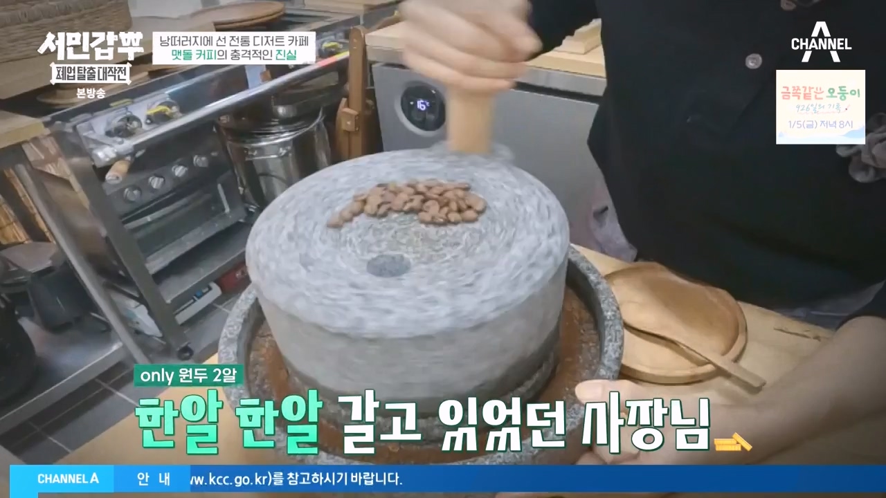 서민갑부 폐업 탈출 대작전.E24.231231p-NEXT.mp4_20231231_150058.956.jpg