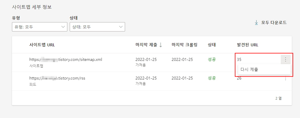 티스토리 MS 빙(Bing) 웹 마스터 도구 사이트맵 실패 시 다시 제출