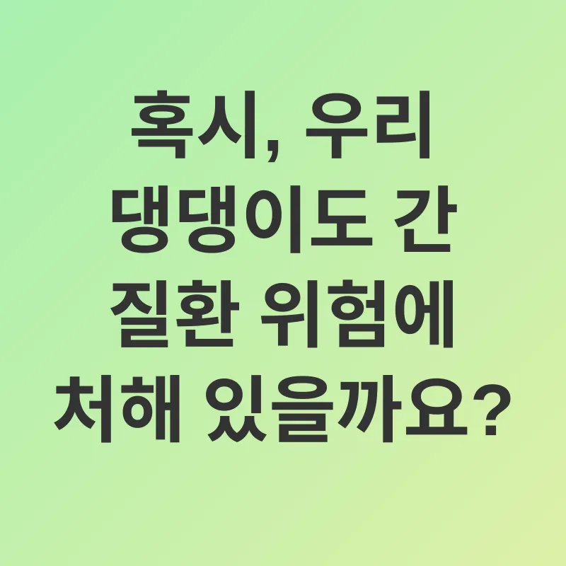 강아지 간 건강_3