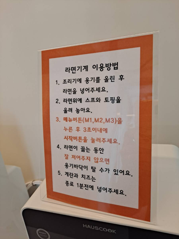 라면기계 이용방법
