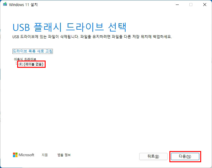 윈도우11 설치 USB 만들기