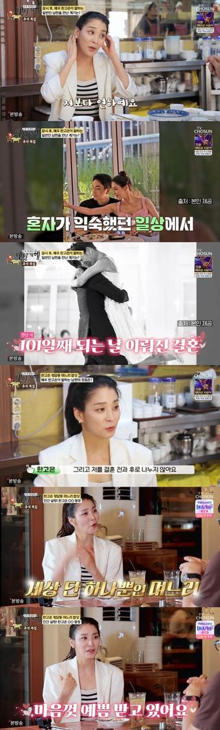 한고은 백반기행