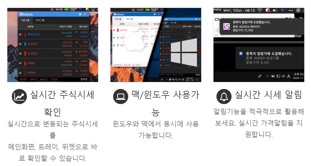  주식 시세조회 프로그램 케이스톡(직장인 주식 필수템)