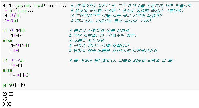 백준 2525 풀이 (파이썬)