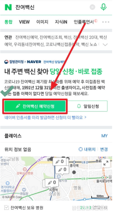 잔여백신당일예약