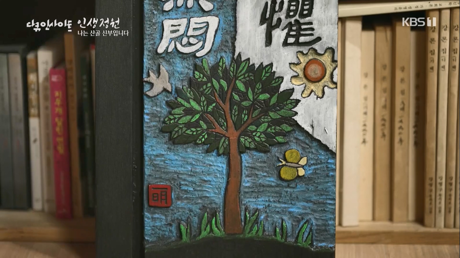 다큐 인사이트.E153.230608p.H264-F1RST.mp4_20230612_203952.786.jpg