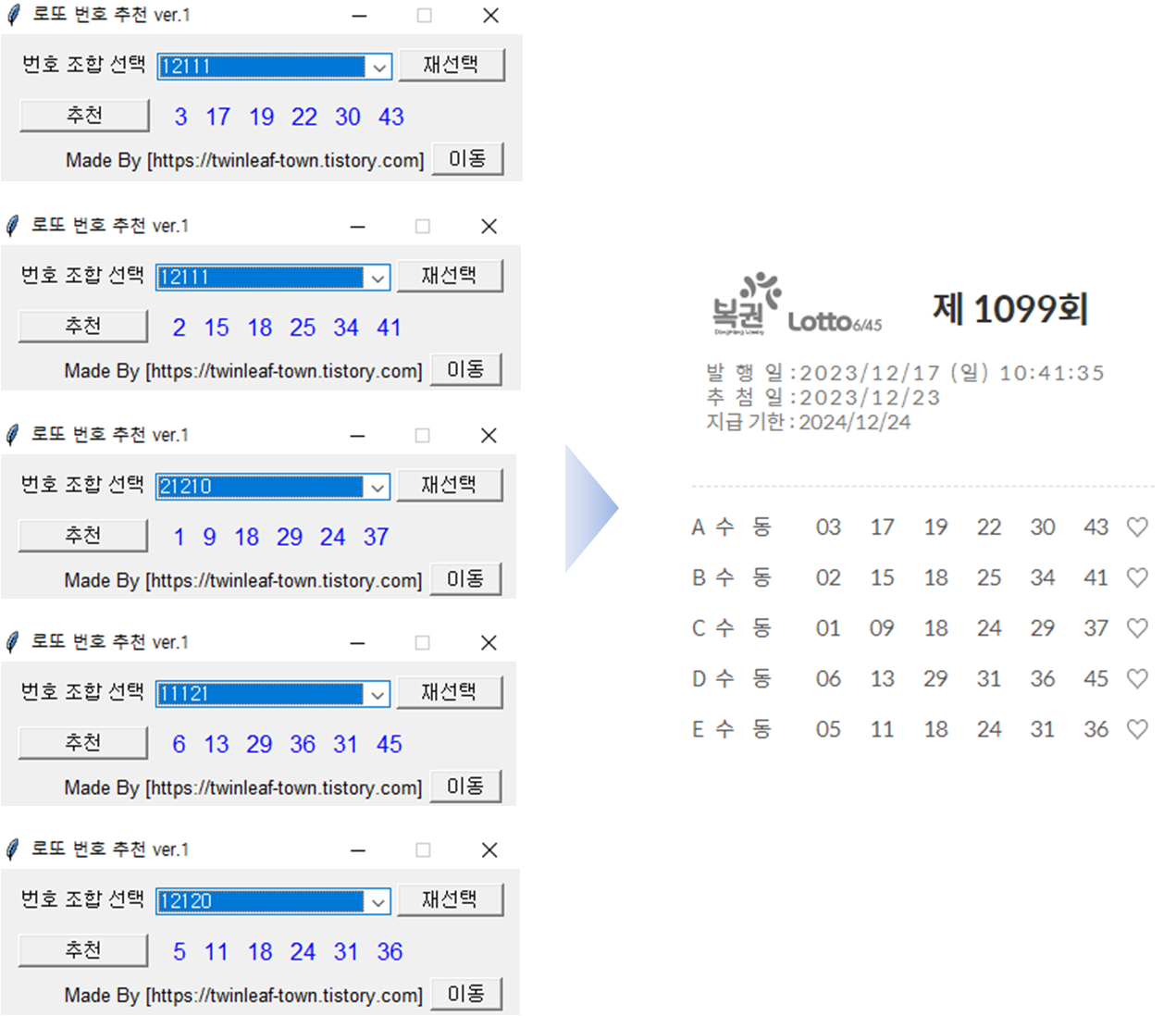 1099회차 로또 도전 이미지