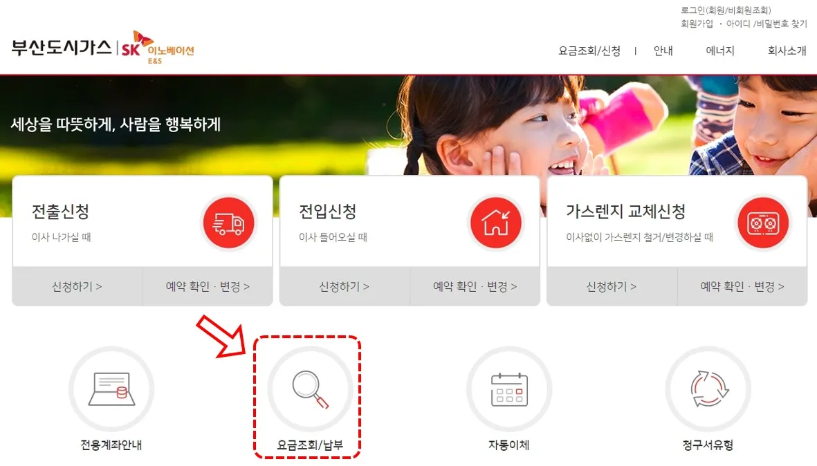부산 사하구 도시가스-요금조회