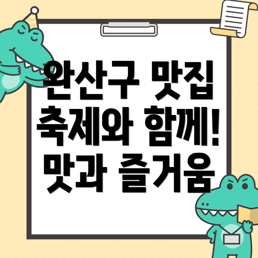 전주 맛집