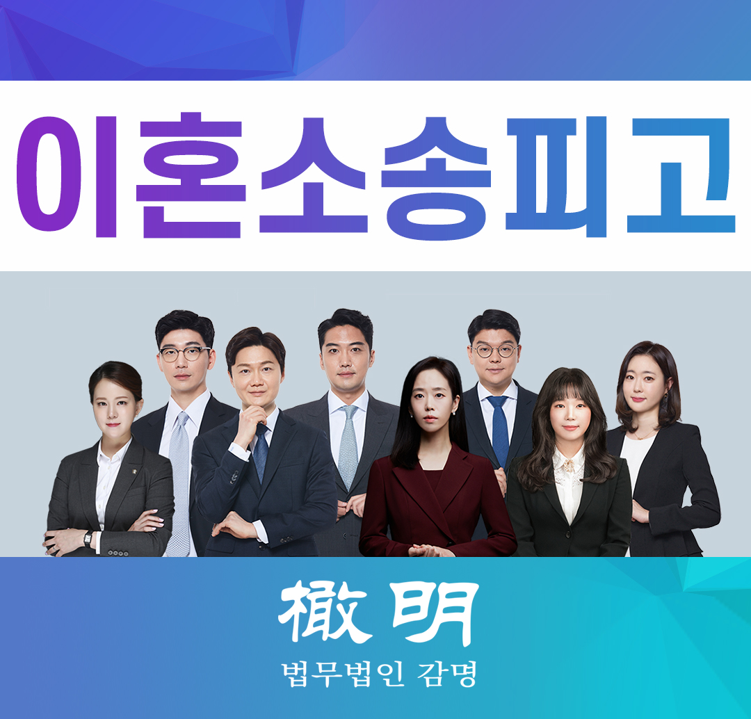  이혼소송피고 법적 자문을 받아