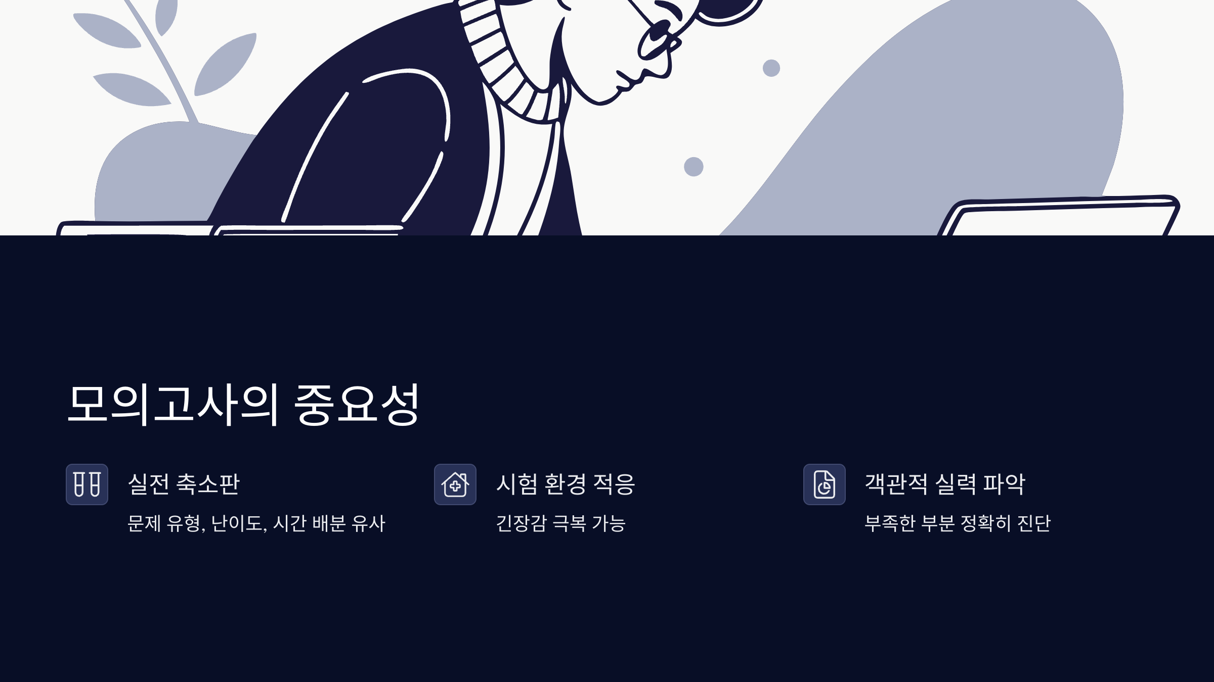 모의고사