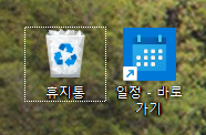 윈도우 일정 앱 바탕화면 바로가기 추가 완료