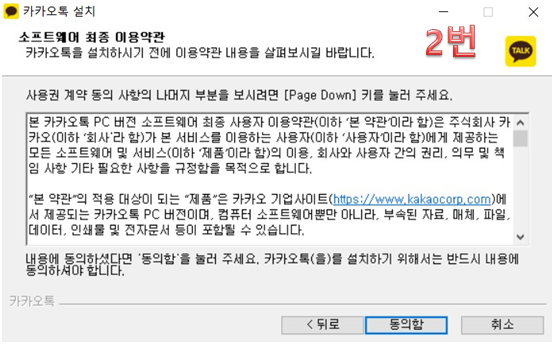 카톡설치