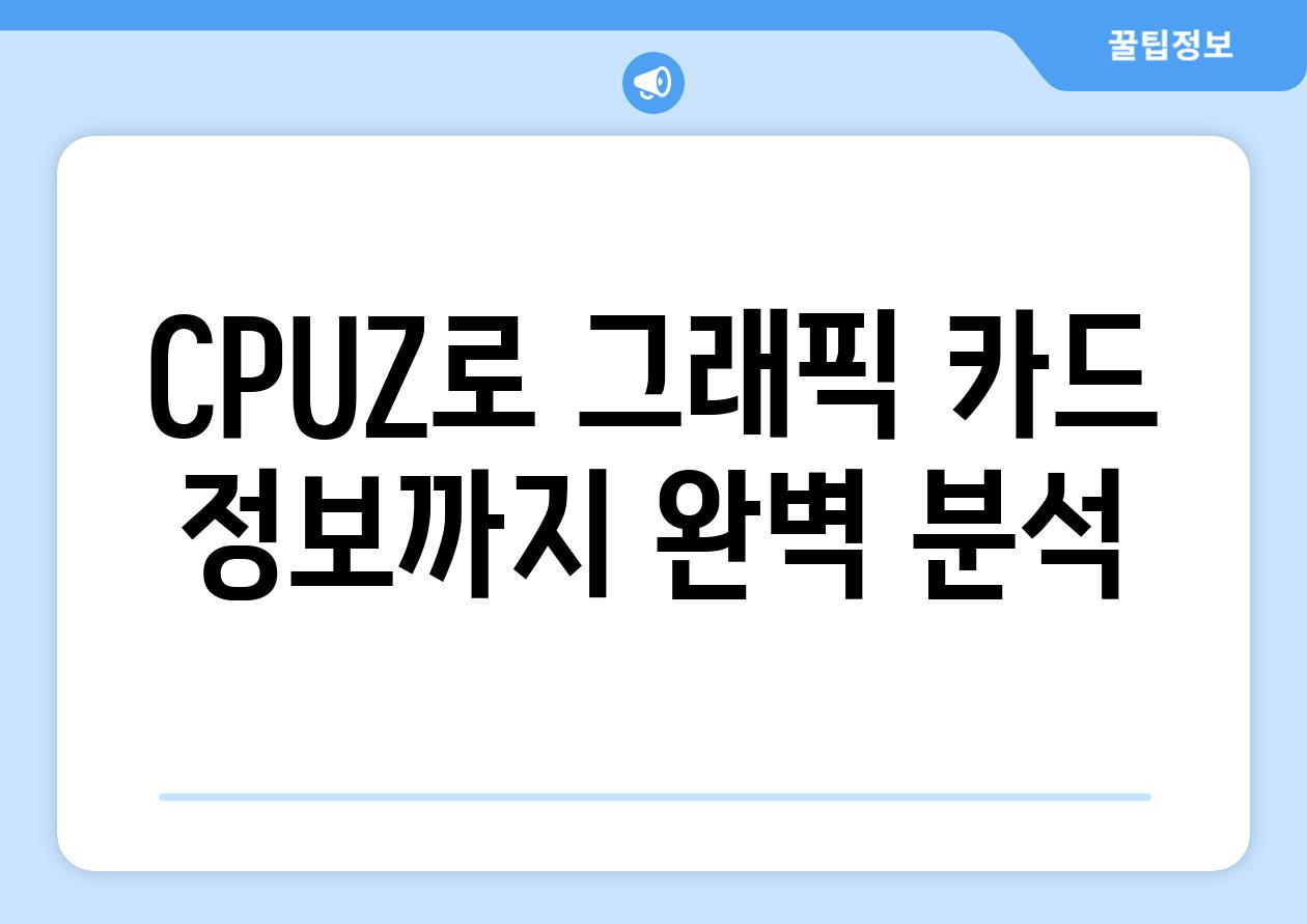 CPUZ로 그래픽 카드 정보까지 완벽 분석