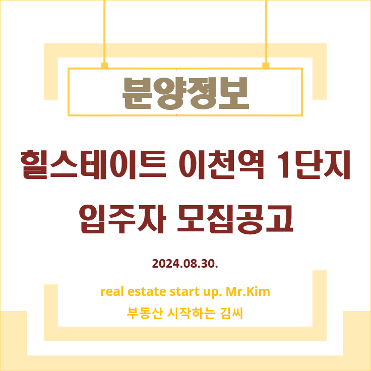 힐스테이트-이천역-1단지-모집공고