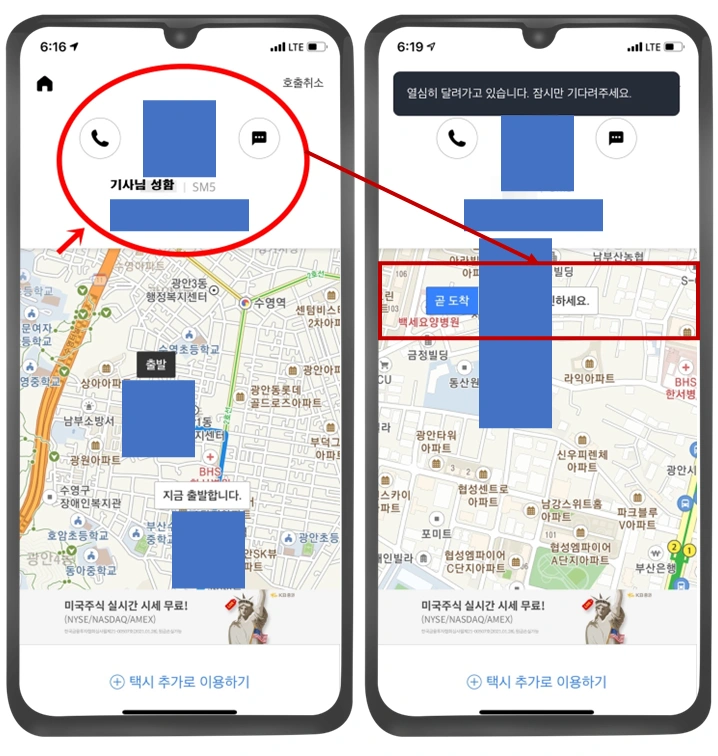 카카오-T-택시호출-정보-사진