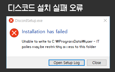 디스코드 Unable to write to st