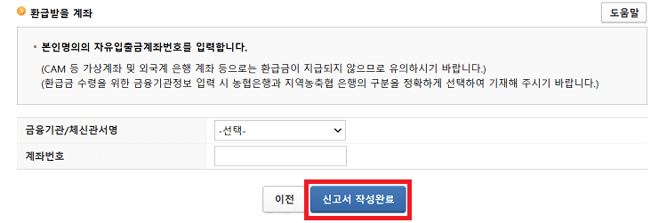 환급받을계좌-입력