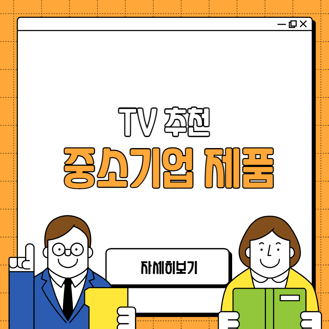 중소기업 TV