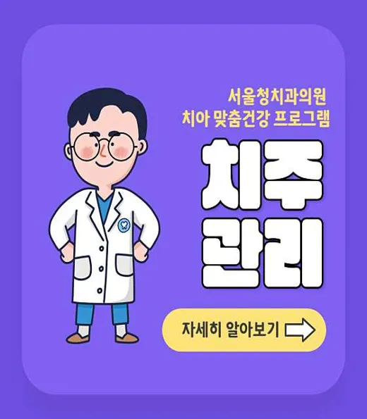 서울청치과의원