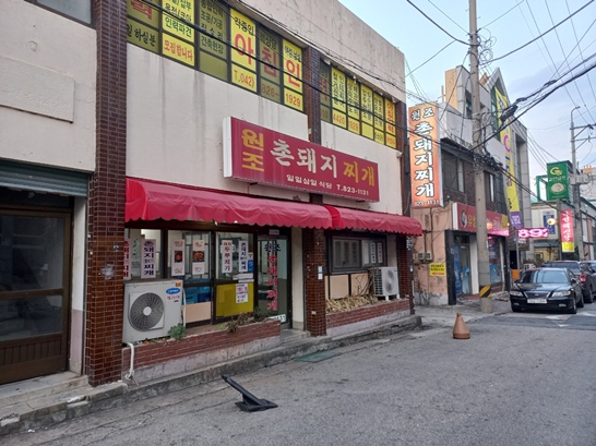 유성 장대동 원조촌돼지 찌개 전경