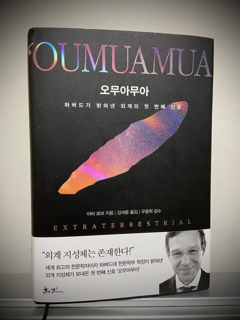 오무아무아 이미지
