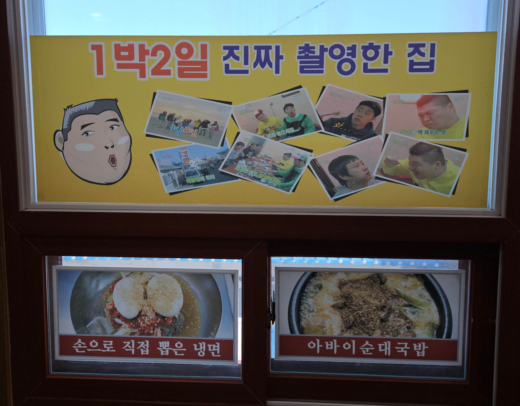 1박2일