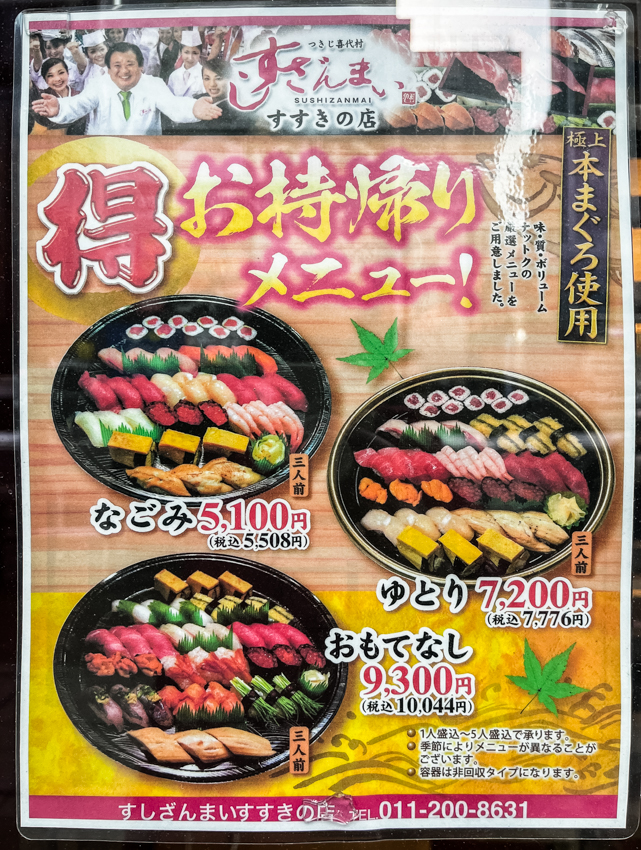 쓰시 잔마이의 가성비 좋은 3인세트 초밥 입니다.