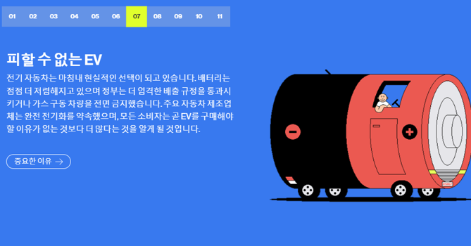 전기자동차