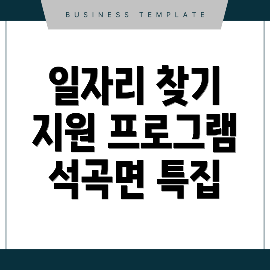 곡성군 일자리센터