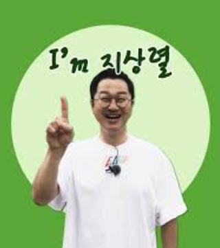  지상렬 나이 주량