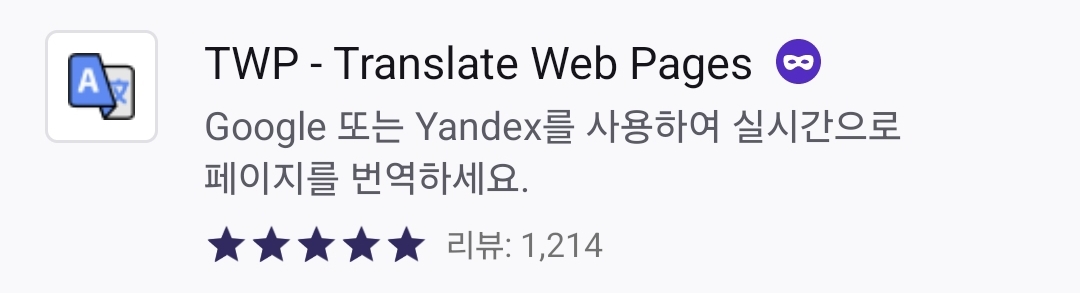 TWP 확장 기능 설명 화면