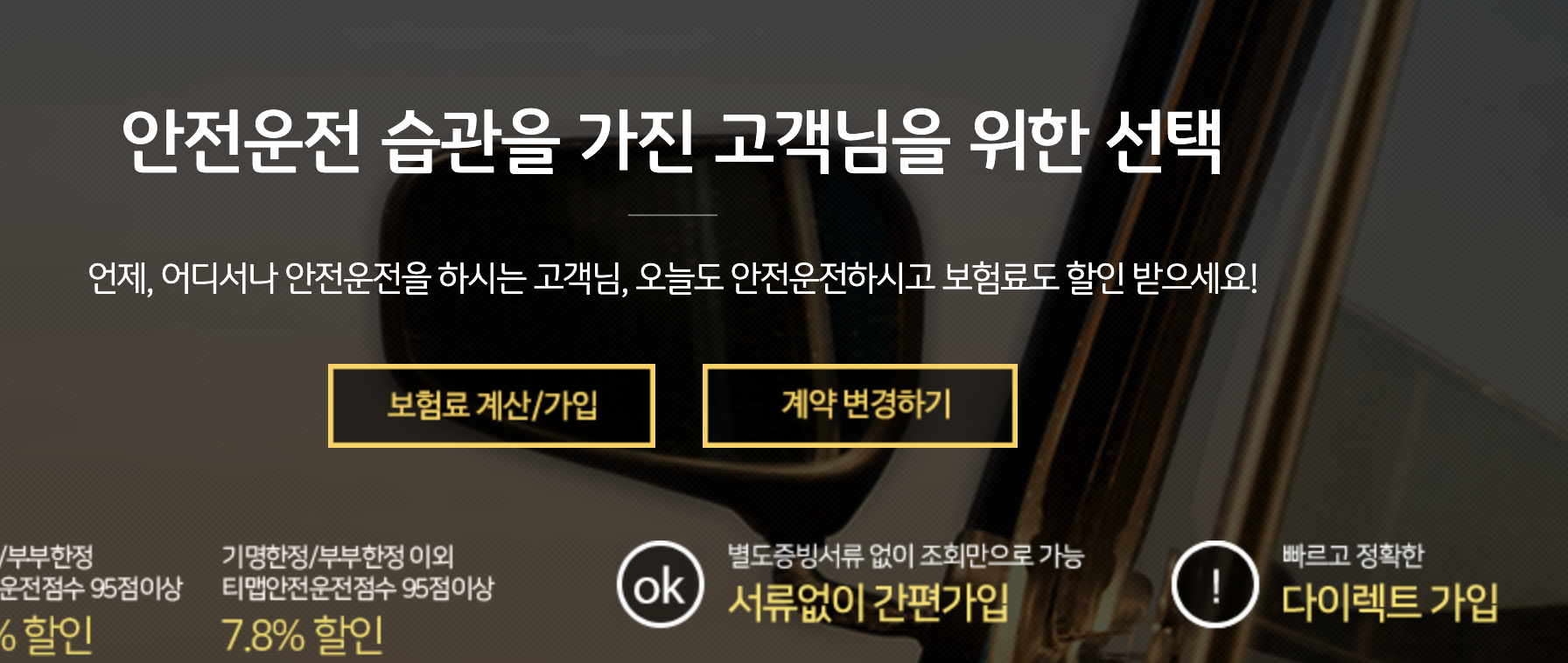KB 자동차보험 티맵안전운전할인특약
