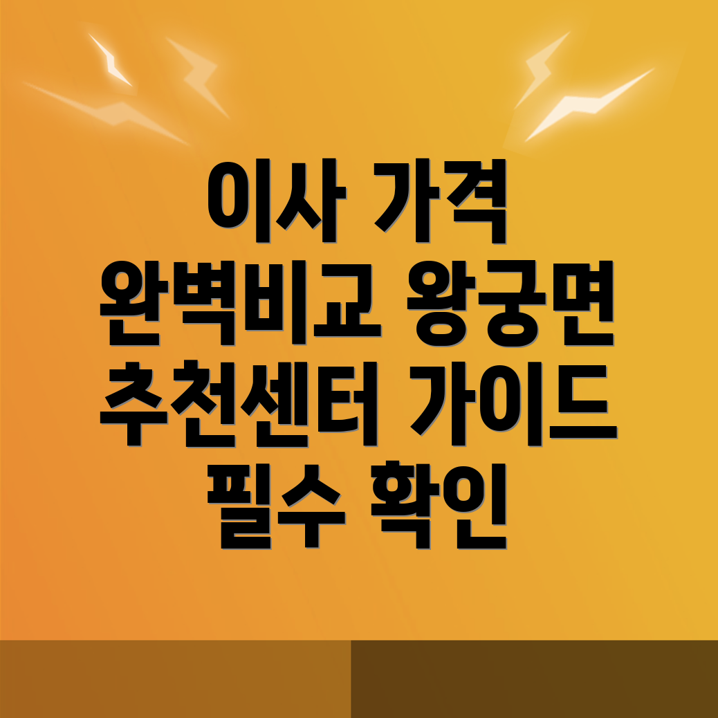 이삿짐센터 가격