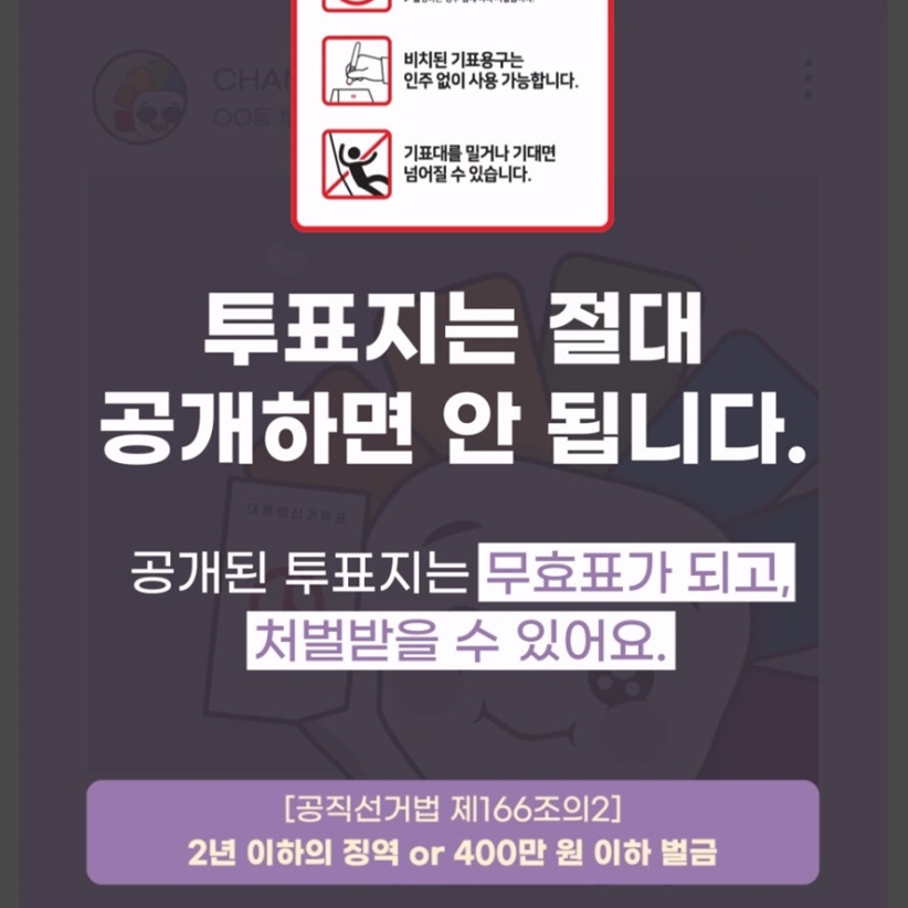 제21대 대통령선거 사전투표 관외선거인 관련 이미지